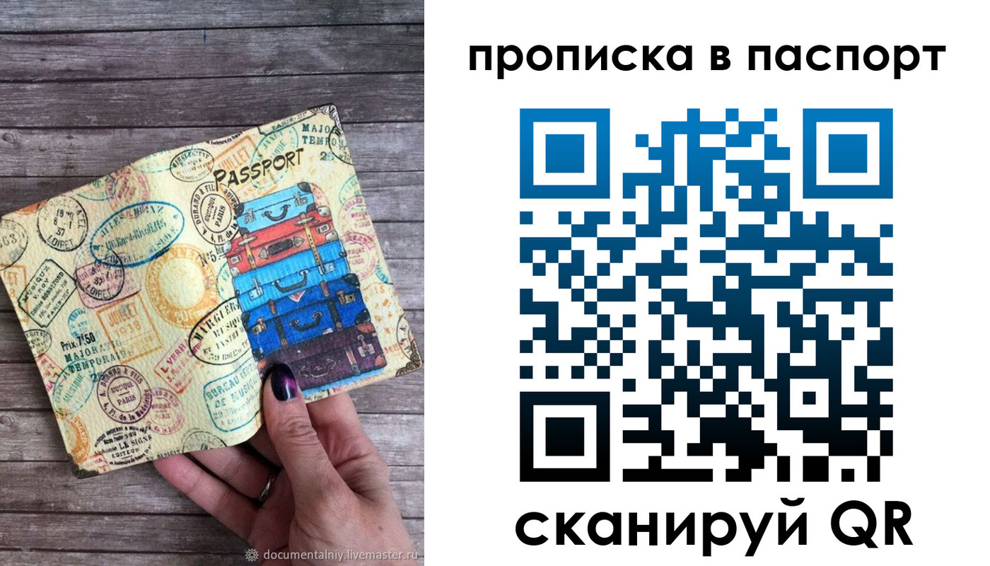 прописка 2025 в Смоленской области