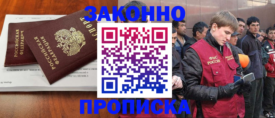 прописка от собственника в Смоленской области