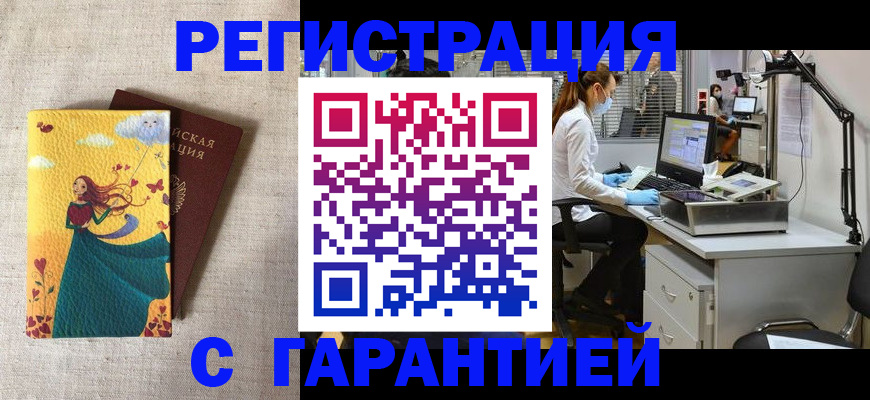 временная регистрация надежно в Смоленской области