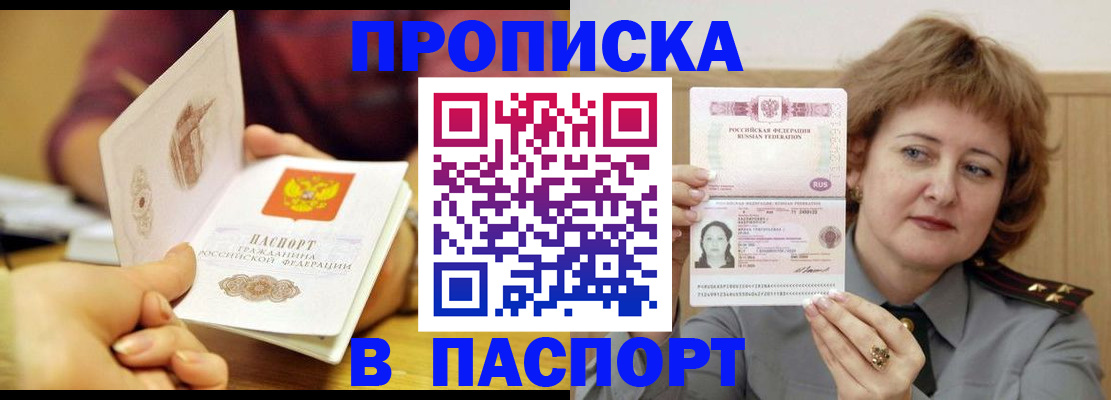 прописка паспорт в Смоленской области