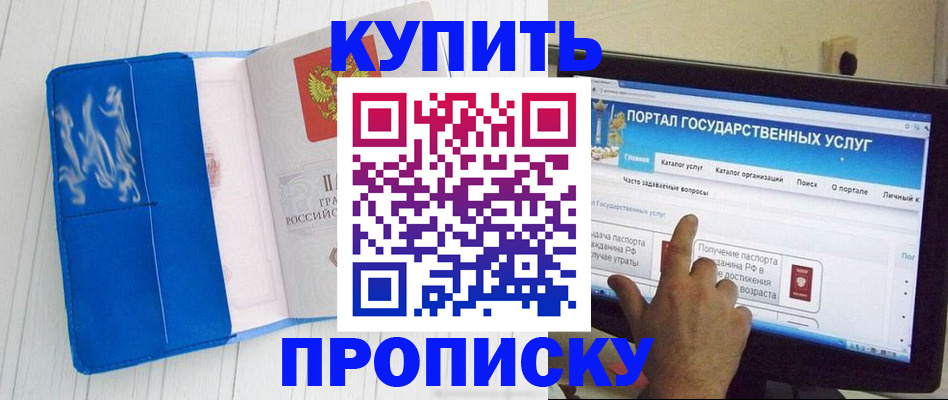 временная регистрация в Смоленской области