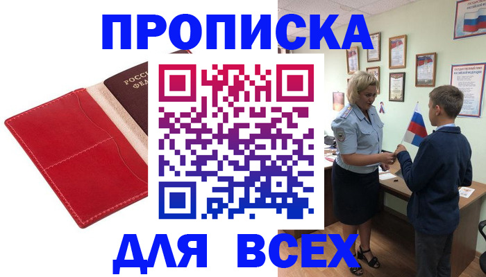 где прописаться в Смоленской области