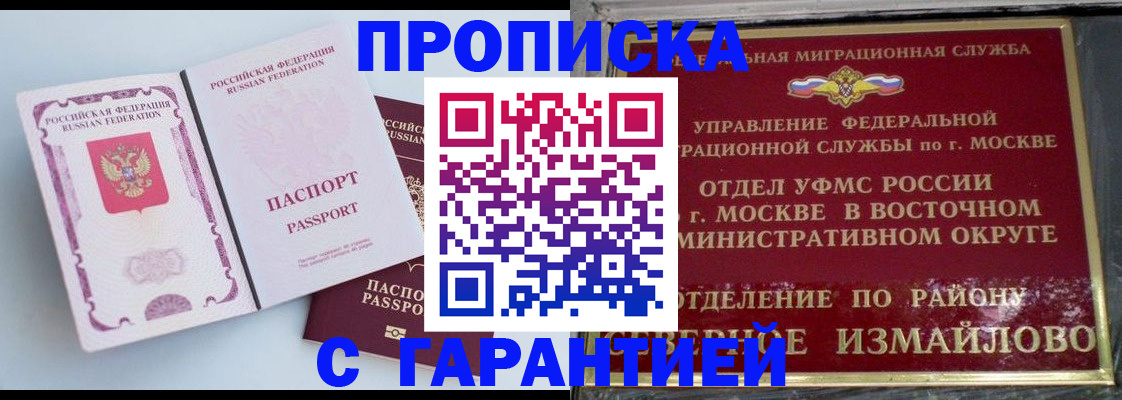 прописка регистрация в Смоленской области