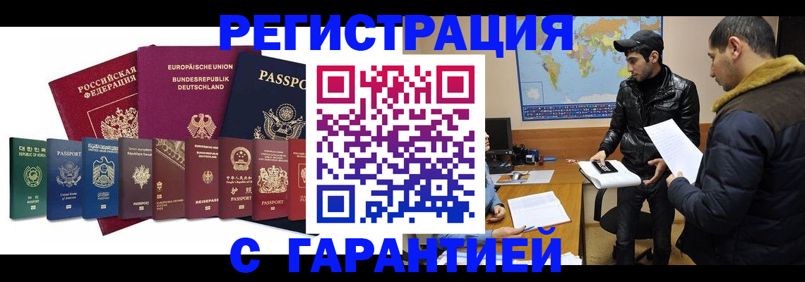 прописка иностранных граждан в Смоленской области