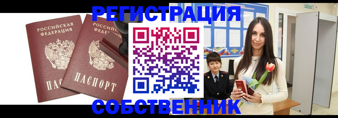 пропишу в квартире в Смоленской области